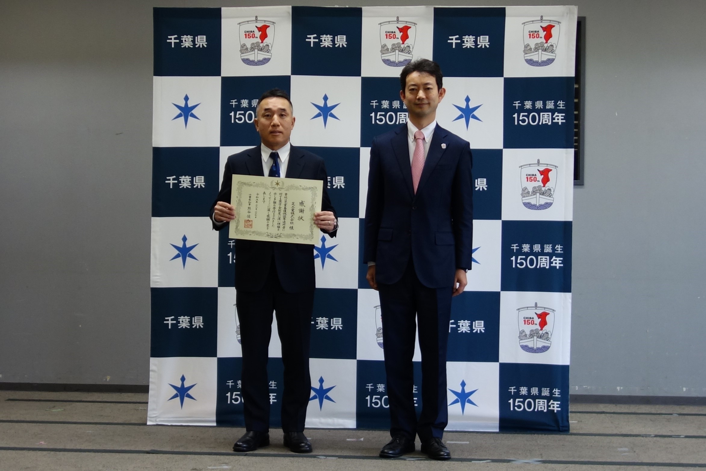 千葉県　児童養護施設等退所者への奨学金制度に対する寄付への表彰